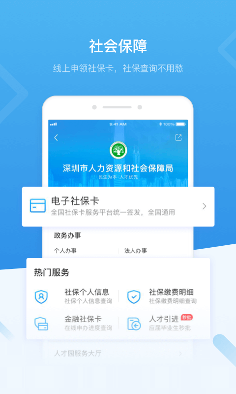 i深圳app官方最新版本0(4)(2)