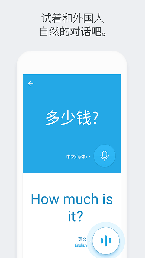 papago翻译器官方版v1.9.20安卓版截图5