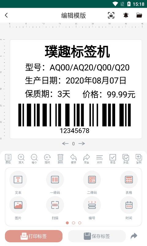 璞趣标贴打印app安卓版