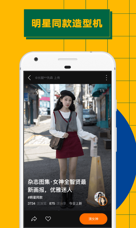 zao融合生成app安卓版v1.9.5截图5