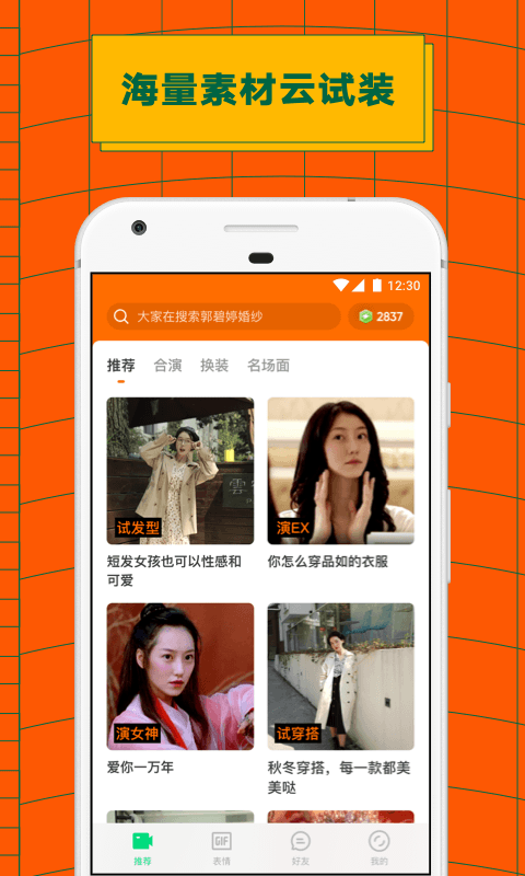 zao融合生成app安卓版v1.9.5截图4