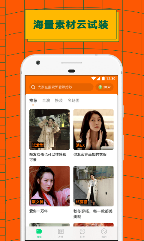 ZAO图片编辑软件安卓版v1.9.5截图3
