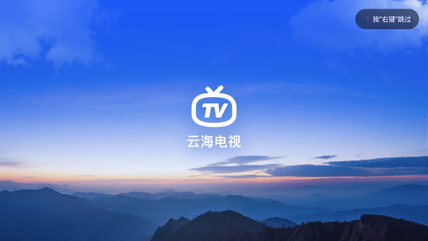 云海电视TV电视直播app2023032114241773474(2)