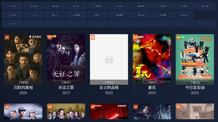i4K影视APP电视版2023226103729774860(4)