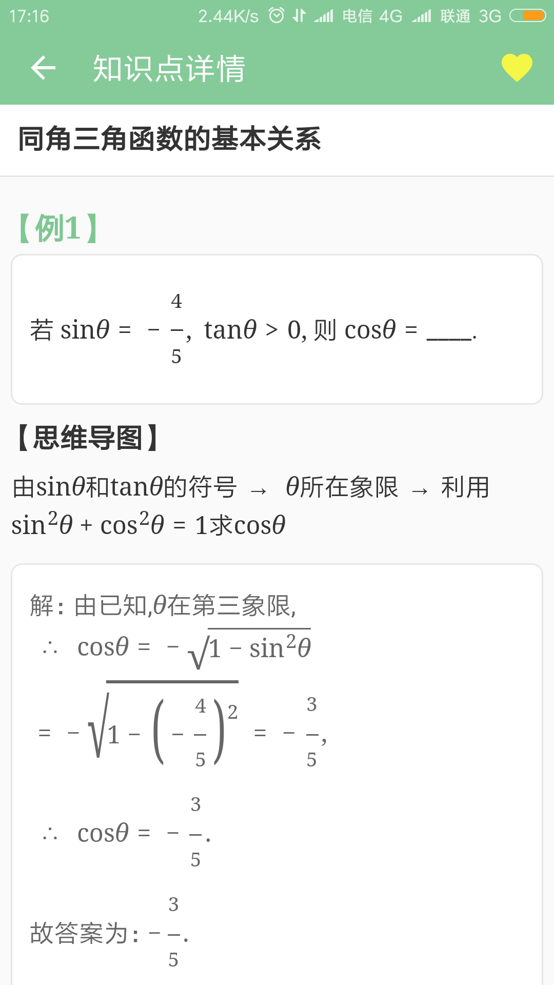 高考笔记app安卓版0(3)(2)