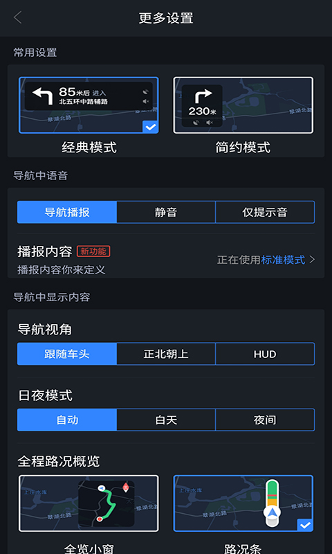 语音导航软件手机版v1.3.4截图5