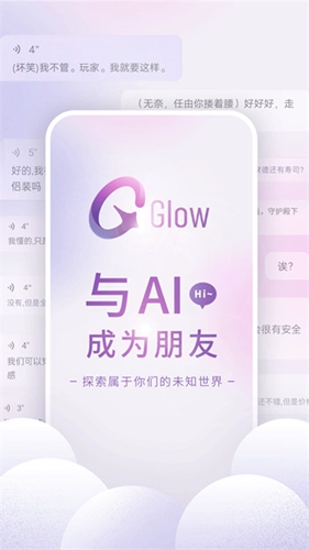 Glow官方正版v2.0.9安卓版截图6