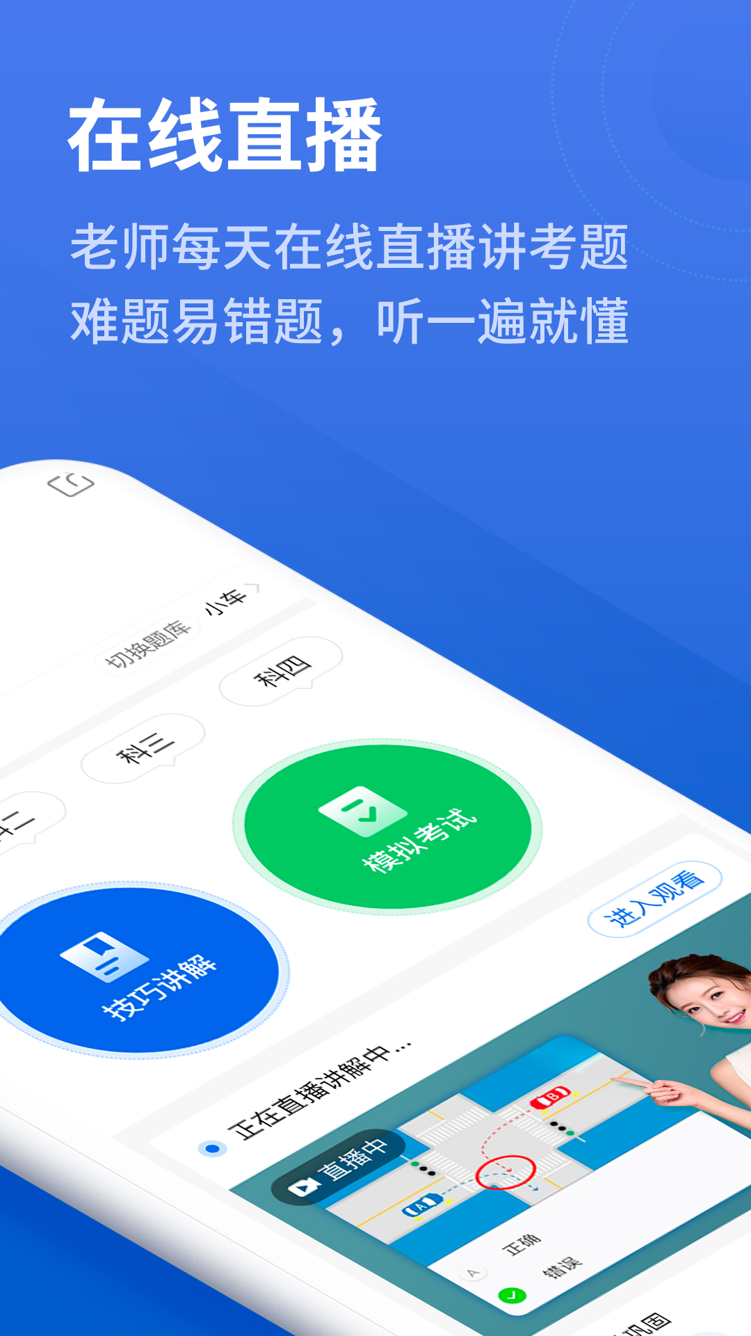 懒人驾考appv2.10.2安卓版截图2