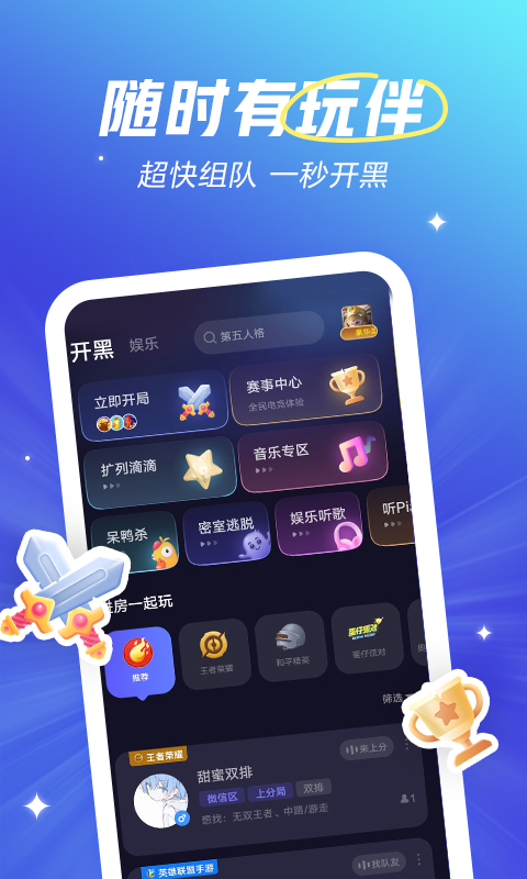 欢游app官方版v2.24.0截图5