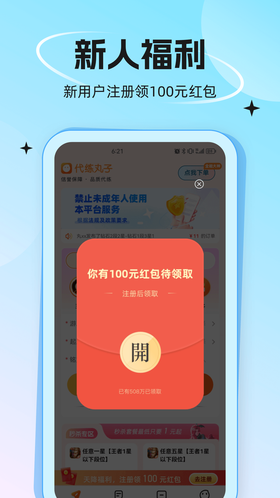 代练丸子app安卓版v4.0.1截图3