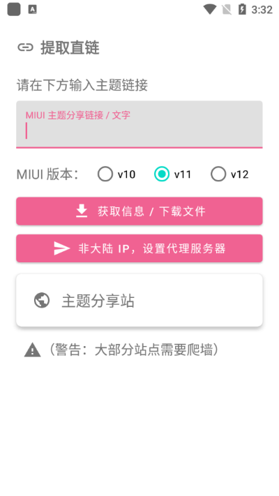 MIUI主题工具安卓最新版v2.6.2截图5