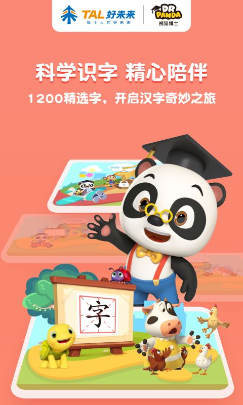 熊猫博士识字官方版v23.2.76最新版截图5