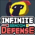 无限随机防御官方版（Infinite Random Defense）