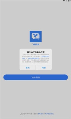 飞语会议app安卓版v3.0.12截图3