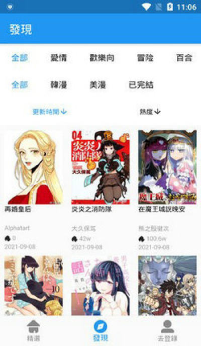 拷贝漫画app安卓版v2.0.4截图3