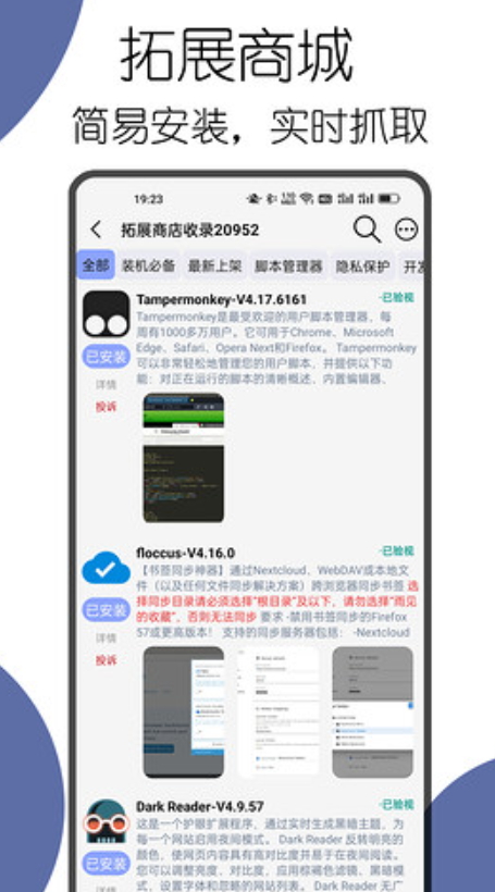 可拓浏览器安卓版v7.3.4.10截图2