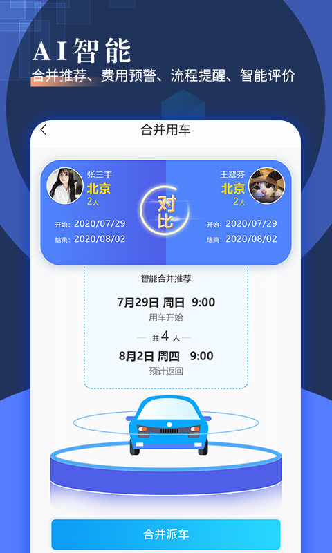 智慧派车app安卓版v3.66最新版截图4