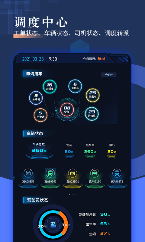 智慧派车app安卓版v3.66最新版截图3