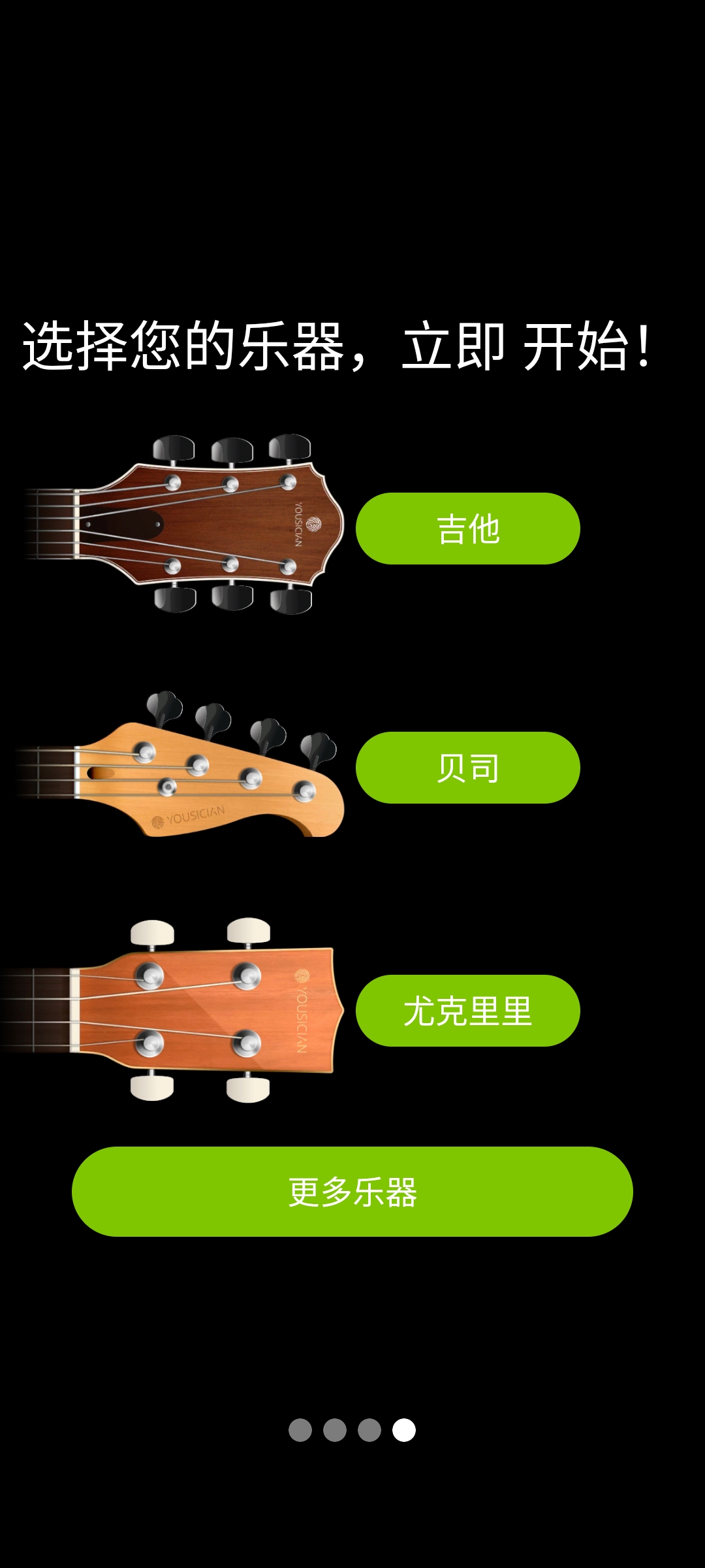 GuitarTuna吉他调音器安卓版