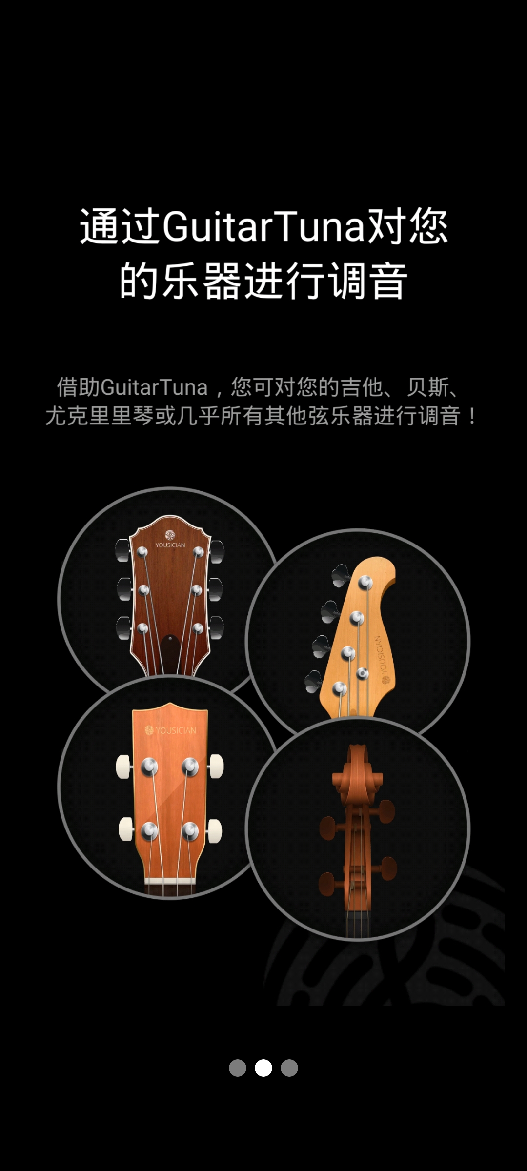 GuitarTuna吉他调音器安卓版v7.32.0截图2