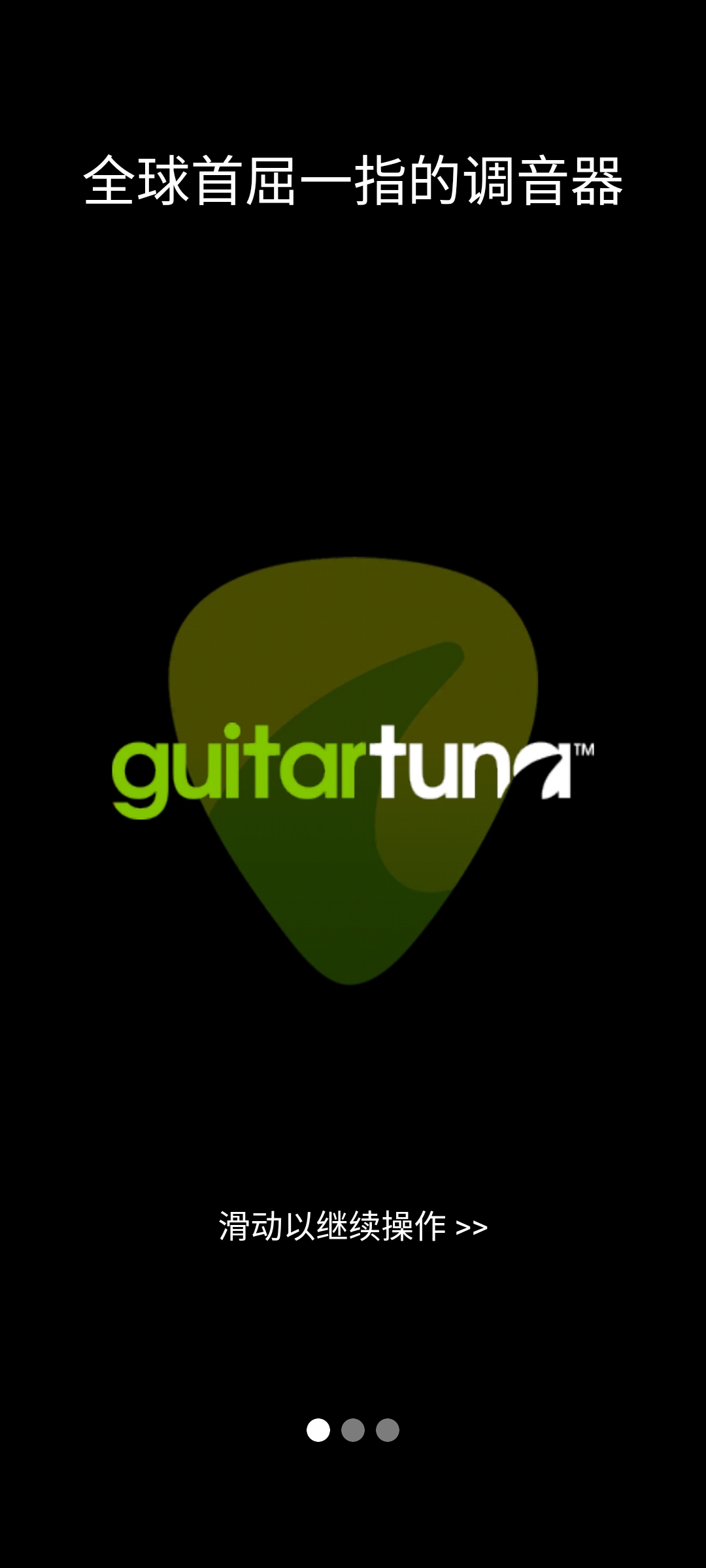 GuitarTuna吉他调音器安卓版v7.32.0截图4