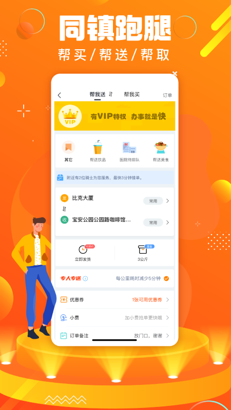 蚂蚁同镇app安卓版v10.5.0截图4