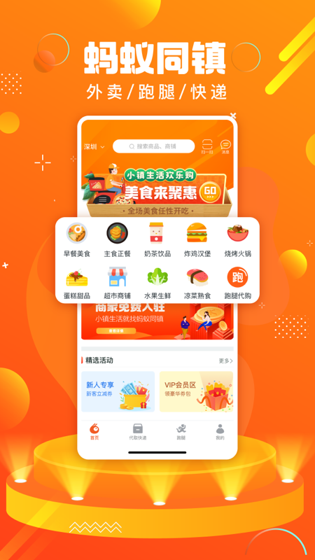 蚂蚁同镇app安卓版v10.5.0截图3