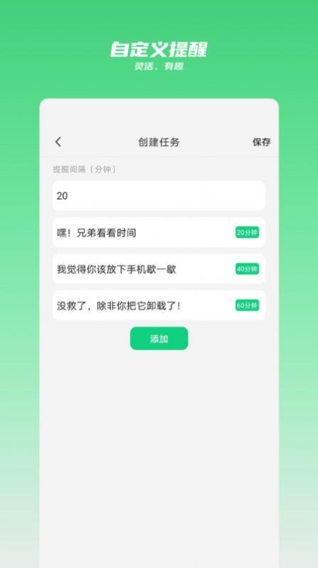 时间守护安卓版v0.4.1截图4