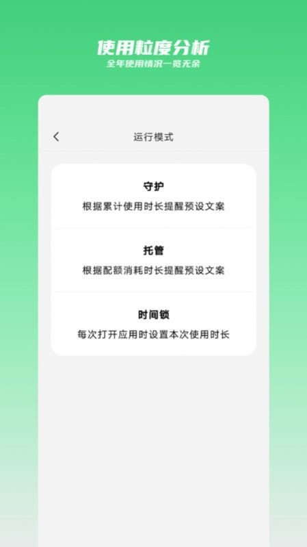 时间守护安卓版v0.4.1截图3