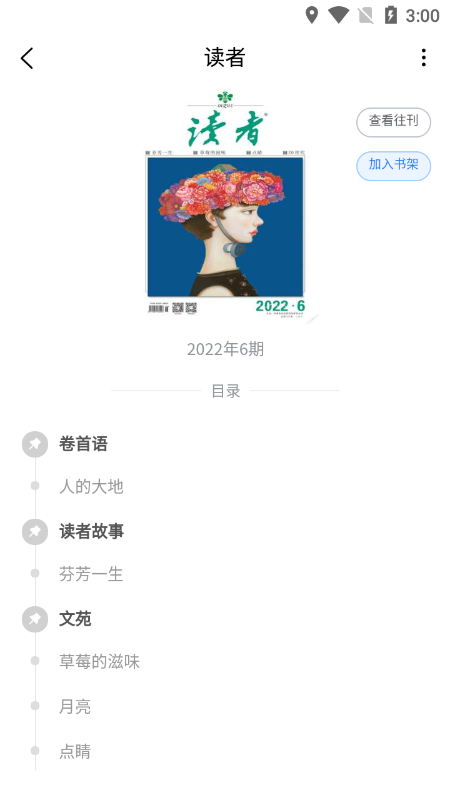 期刊杂志app官方版v1.1.0截图4