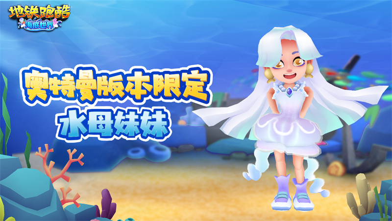 地铁跑酷体验服v4.03.1截图2