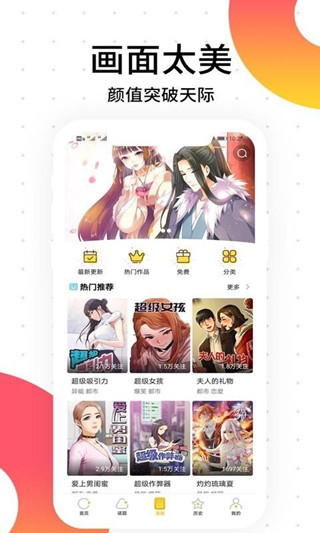 笨狗漫画v2.2.4正式版截图4