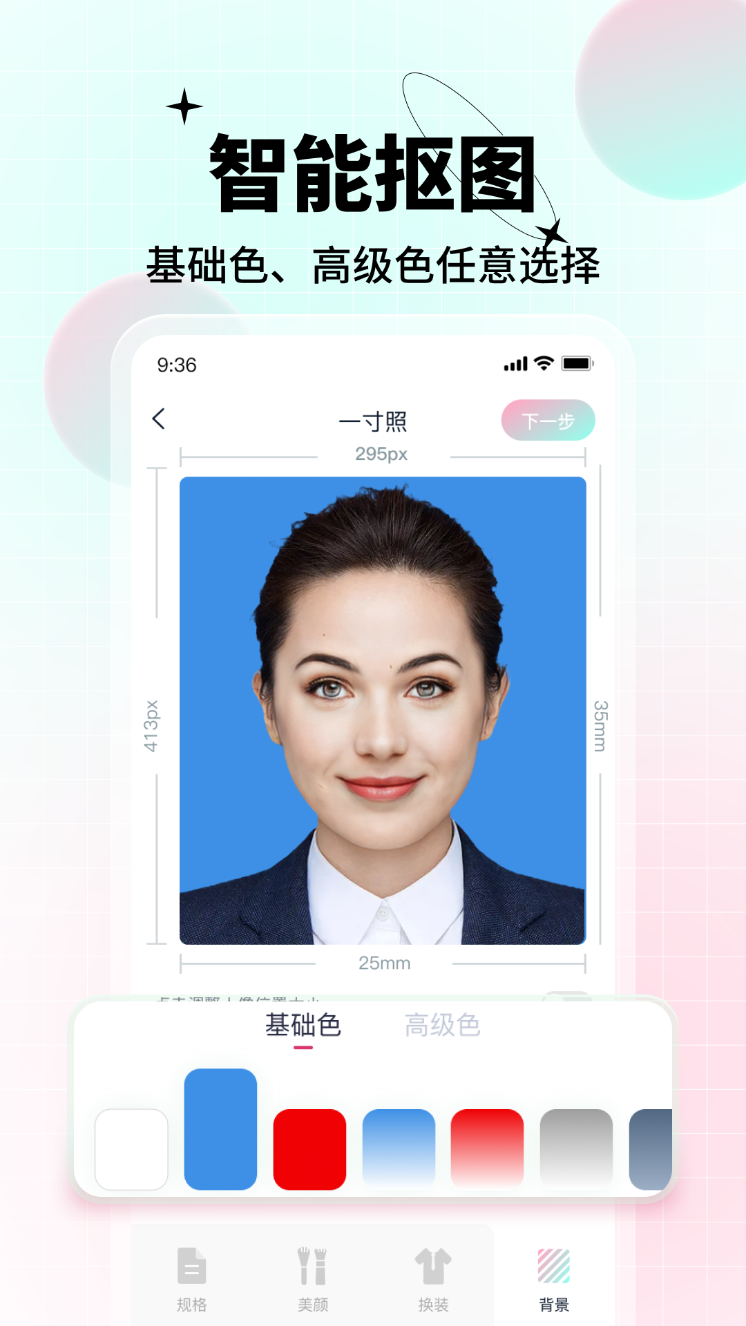 AI美颜证件照官方版v1.2.0.0截图4