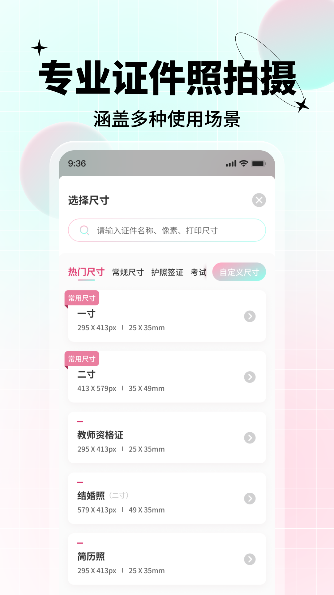 AI美颜证件照官方版v1.2.0.0截图5