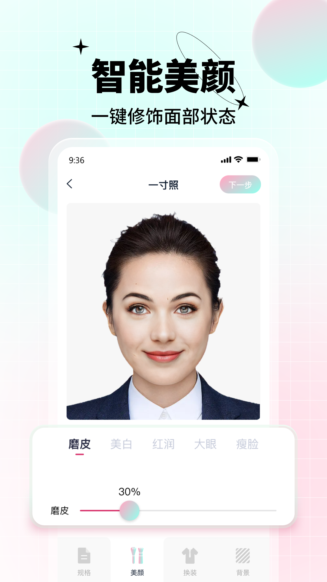 AI美颜证件照官方版v1.2.0.0截图3