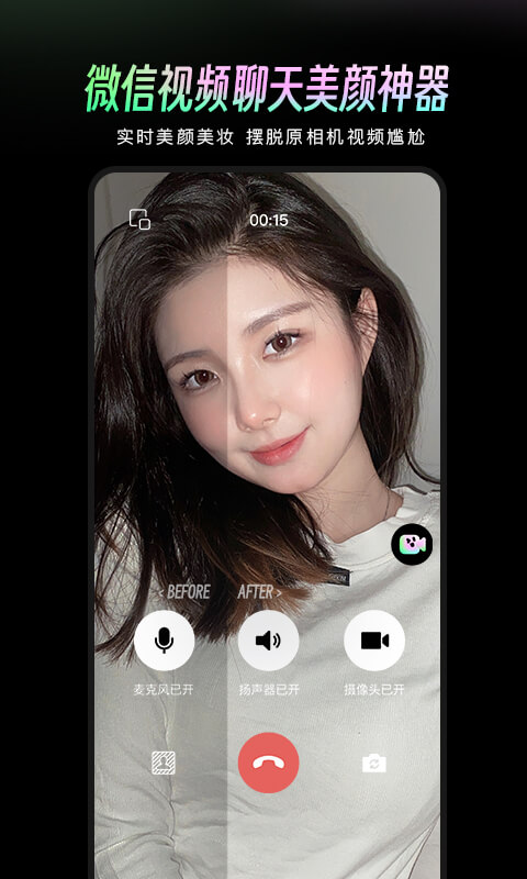 美颜通app安卓版v1.0.60最新版截图4