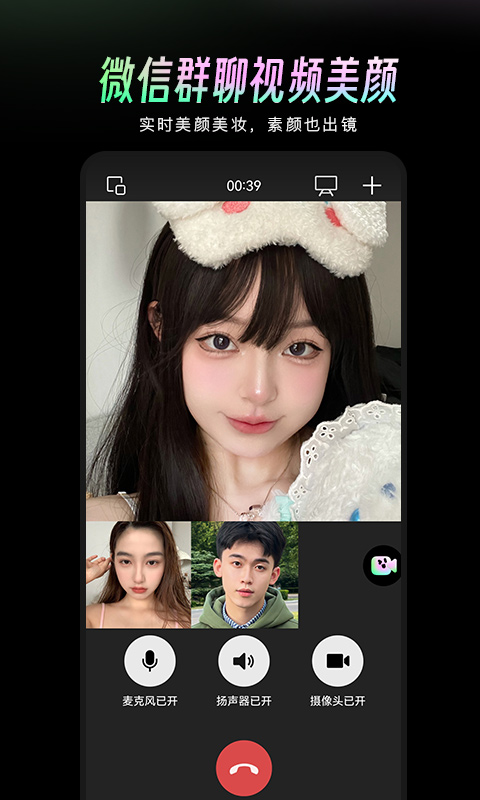 美颜通app安卓版0(3)(3)