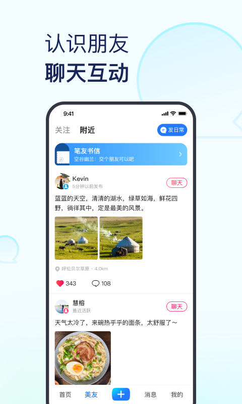 美篇手机版v10.0.6安卓版截图4