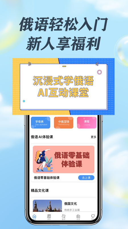 哆啦俄语app安卓版v1.0.0截图5