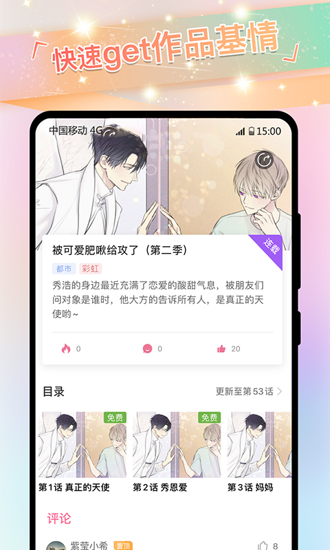 可乐漫画最新版v2.0.3截图3