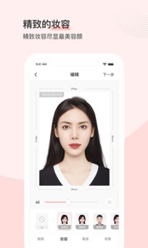 最美证件照app手机版v4.6.18截图4