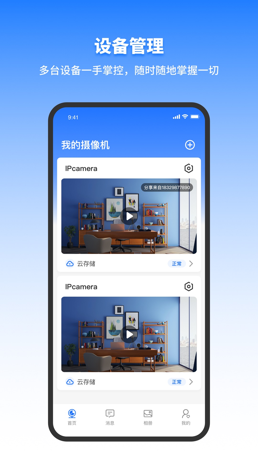 千鸟物联app安卓版0(1)(3)