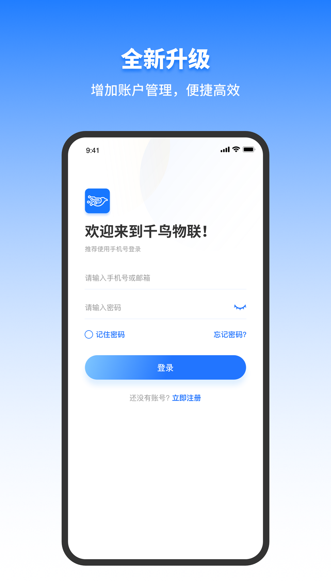 千鸟物联app安卓版0(5)