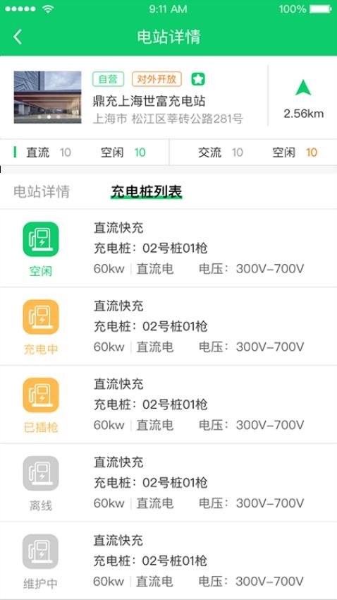 任我充天下行安卓版v1.8.26截图2