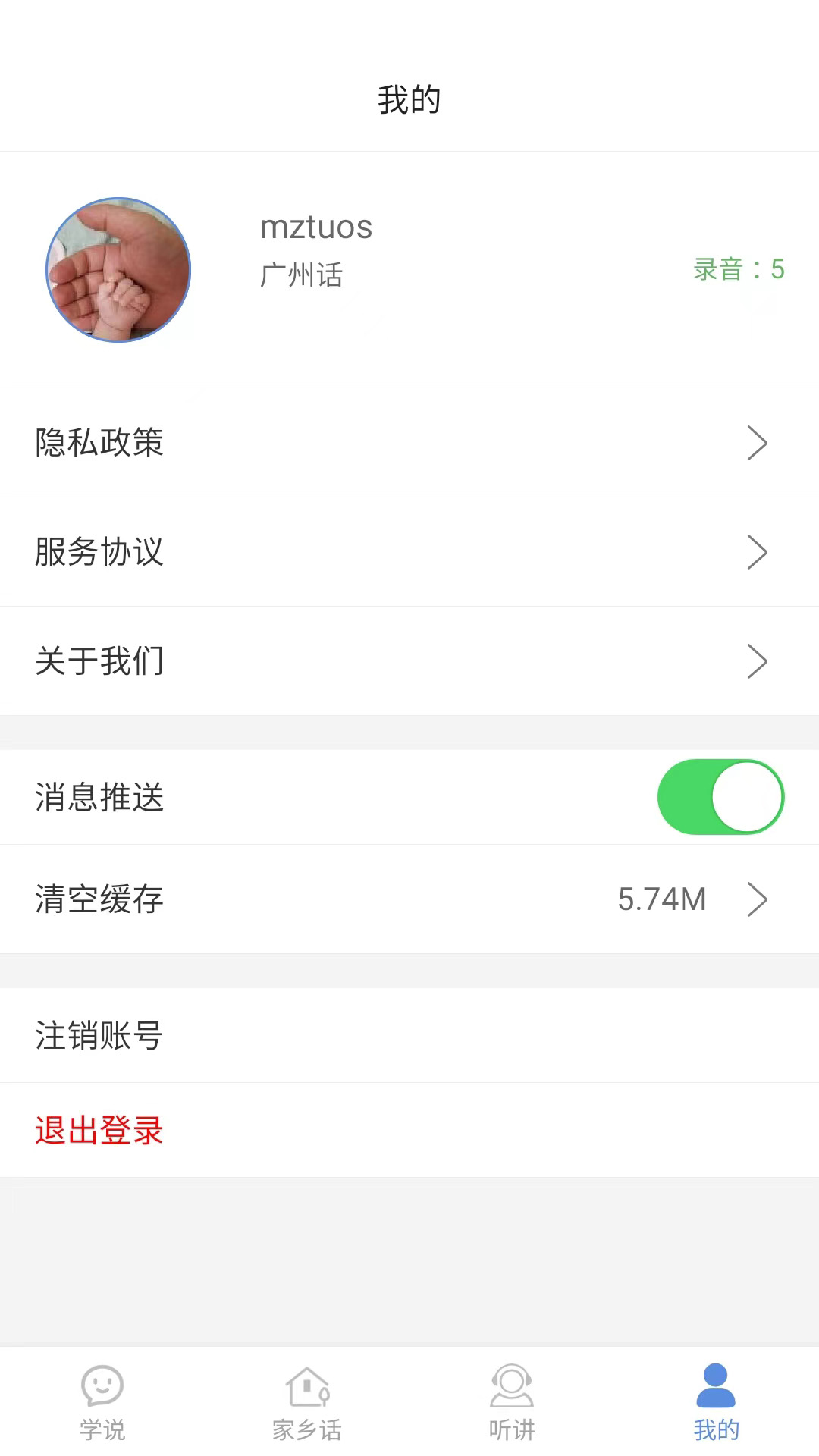 方言通app官方版0(3)(3)