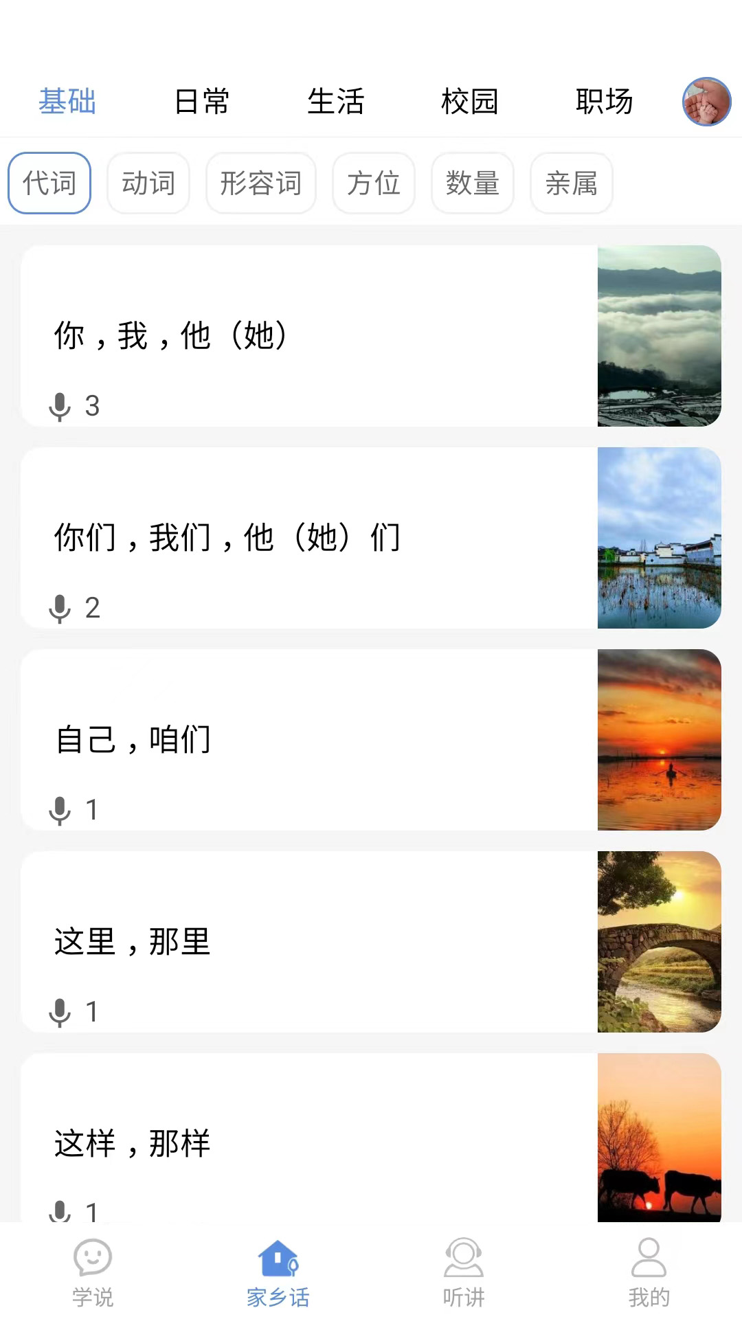 方言通app官方版0(1)(2)