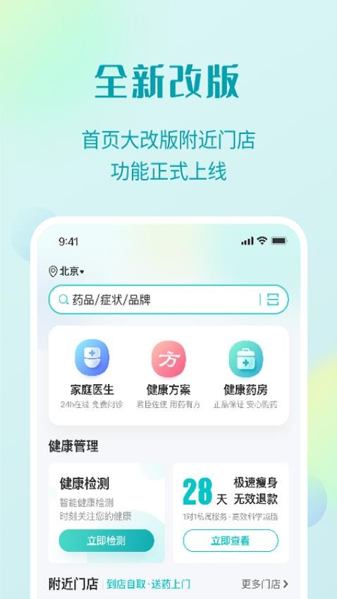 111医药馆手机客户端a3caf707674443c8028323105184c7fe(1)