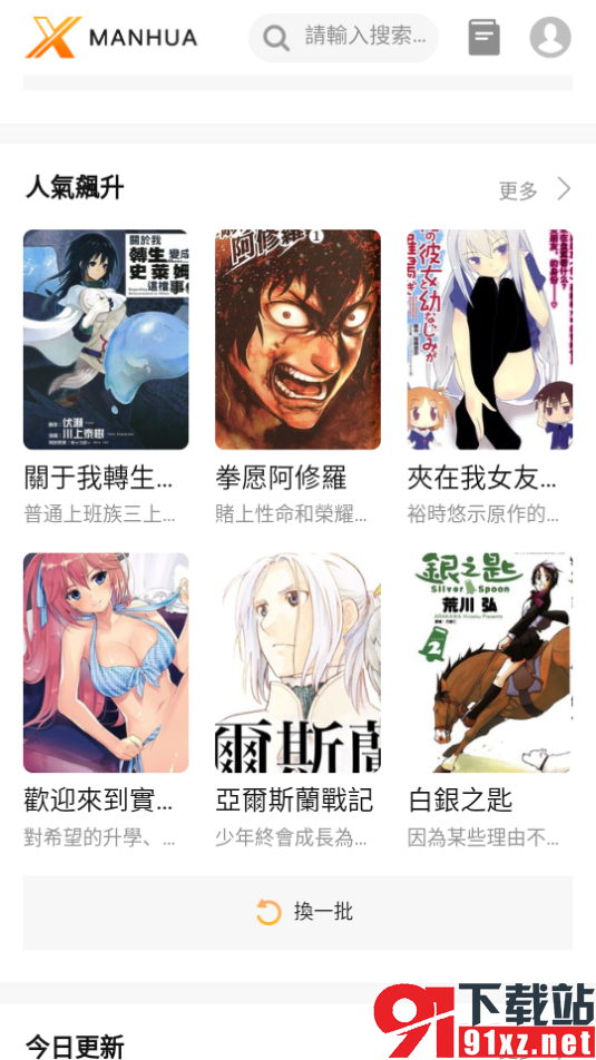 X漫画app纯净版v1.0.0截图3