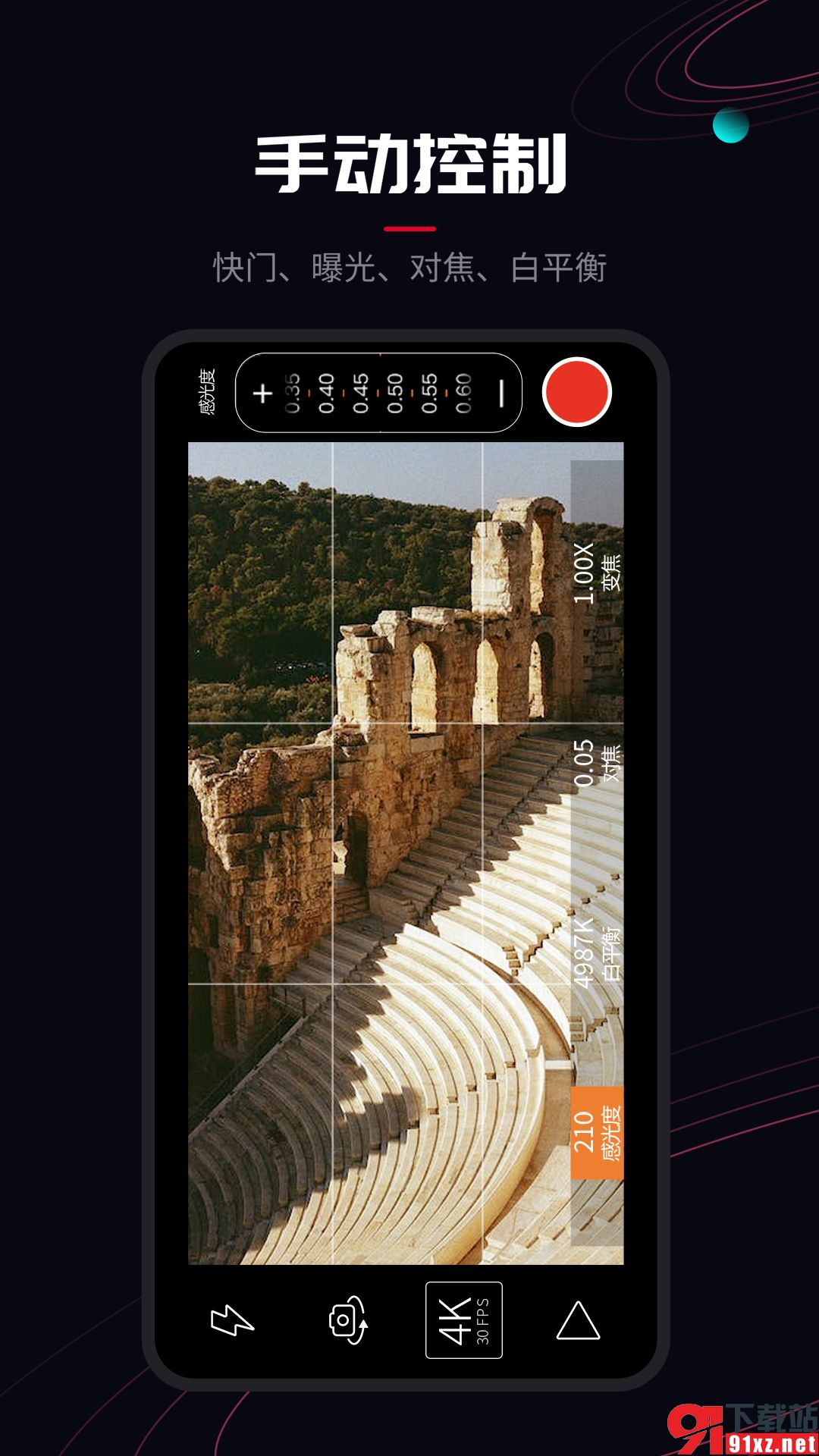 ProMovie专业摄像机app安卓版v1.5.7截图2