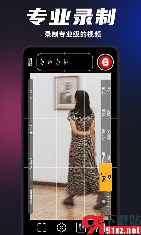 ProMovie专业摄像机app安卓版v1.5.7截图4